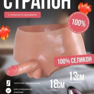 Страпон силиконовый с поясом и подогревом — универсальная модель 18 см